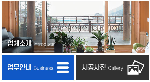 무주샷시_메인중간